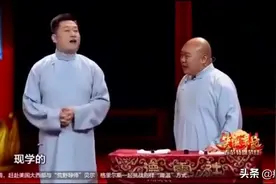 郭德纲快让张鹤伦下场吧，这段相声让观众都快笑出腹肌了，真有才图片