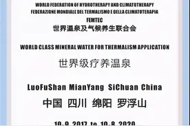 安州文旅精彩“靓”相中国第三届温泉与气候养生旅游国际研讨会图片