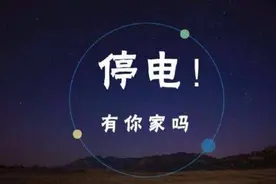 5月26日计划停电公告图片