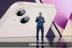 苹果13已发布，看一下有哪些改变？图片