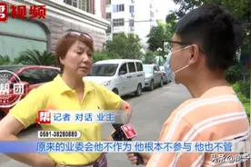 小区成立业委会需业主名册，物业却以“隐私”为由拒给？图片