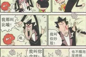 阿衰漫画，金老师炒股记（下）  金老师钱全赔光了图片