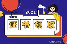 即日起，广东肇庆市2021年护士及卫生资格证书开始领取了图片