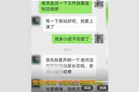 江西万载县收学生594元课后托管费引热议，专家：可以收费，但不得补课图片