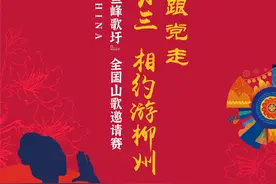 柳州版“创造营”来啦！群星齐聚柳州，“鱼峰歌圩”火力开唱！图片