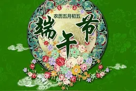 驱邪辟毒话安康图片