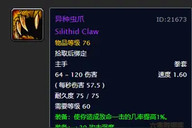 主手竟有1.6攻速！异种虫爪，魔兽世界怀旧服安其拉神殿唯一拳套图片