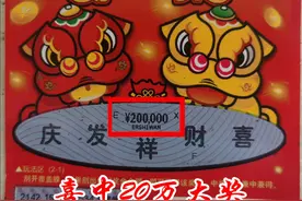 大连彩友来好运 刮中20万大奖图片