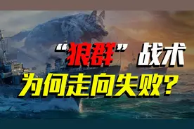 纳粹德国末代元首：卡尔·邓尼茨的“狼群战术”为何走向灭亡图片