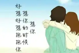 你的照片，是我看不够的风景；想你，好想依偎在你怀里抱抱你图片