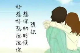 你的照片，是我看不够的风景；想你，好想依偎在你怀里抱抱你图片