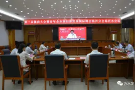 沂水参加第二届儒商大会暨青企峰会，签约重点项目1个，洽谈推进在谈项目9个图片