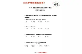 2021高考数学卷及答案，真题高清有详细解析步骤图片