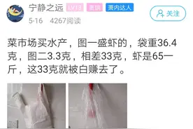 杭州网友菜场买虾，回家称了下袋子，比普通塑料袋重10多倍！图片