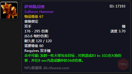 魔兽世界怀旧服60级双手武器掉落地点及属性（双手锤篇）