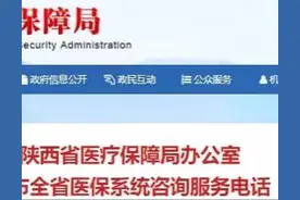 更方便！陕西全省医保系统咨询服务电话公布图片