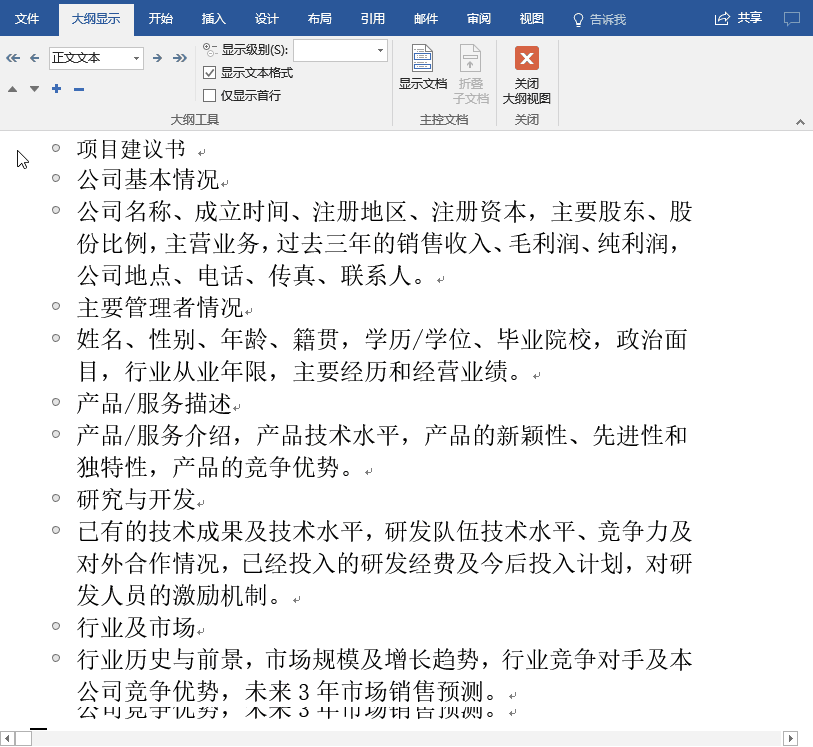 职场小白一定要学Word大纲功能，别看它不起眼，日后能帮你大忙