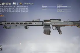 “吃鸡”MG3轻机枪被削！玩家喜大普奔普，被支配的恐惧过去了图片