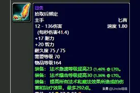 魔兽世界：TBC版本经典匕首大盘点，蛋匕玩家戏称ADD小能手图片