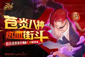 八神庵被迫营业，《魔域》“疯八”狂笑再次被玩坏图片