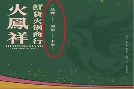 加盟明星餐饮想赚点钱，却被“当韭菜连根割”？图片