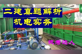 2020年二级建造师真题解析（机电实务）图片