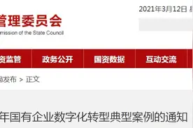 海螺水泥全流程智能制造工厂入选2020年国有企业数字化转型典型案例图片