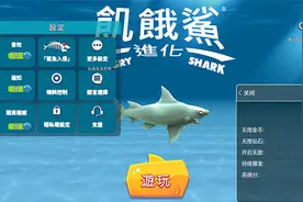 饥饿鲨来了，小心——饥饿鲨进化图片