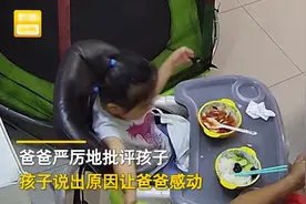 河北一女儿不吃饭被训，随后一句话令爸爸泪目，网友：小棉袄真暖图片
