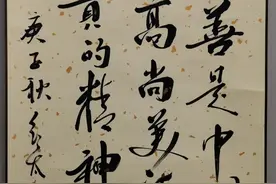 “善”理念书画作品展示—沈阳军旅书画研究会推荐作品图片