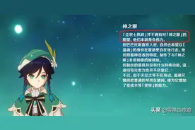 原神：神之眼获取条件揭秘，雷神为什么能发布眼狩令？图片