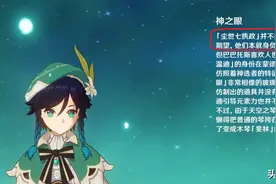 原神：神之眼获取条件揭秘，雷神为什么能发布眼狩令？图片