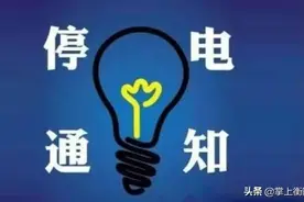 注意！明天衡阳这些地方停电，看看有你家没？图片
