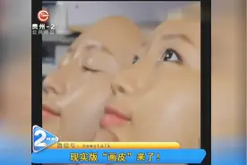3D人脸面具？现实版“画皮”来了！这种面具简直是以假乱真……视频封面