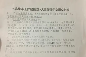 北京市工作居住证办理一老一小社保指南图片
