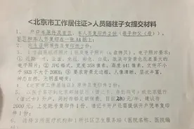 北京市工作居住证办理一老一小社保指南图片