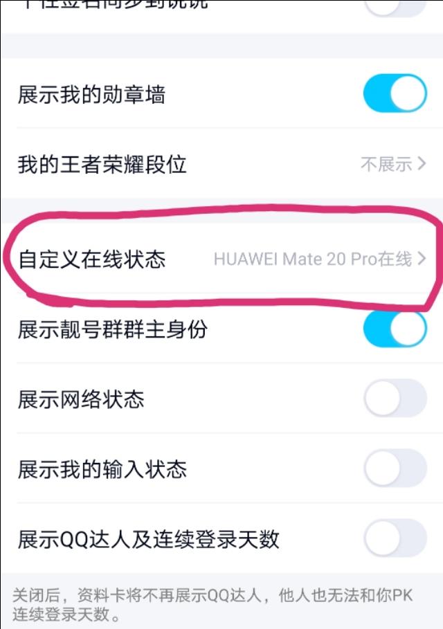 QQ也显示华为手机在线了，都一年了，你还不知道吗？简单设置即可