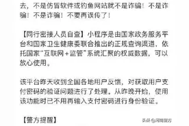 辟谣！同行密接人员自查小程序不是诈骗图片