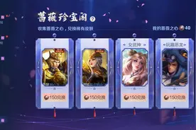 天美放大招！蔷薇珍宝阁加入亚瑟狮心王？再不兑换亏大了？图片