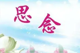 思念是一种病图片
