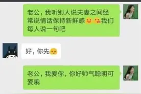 夫妻之间的搞怪聊天，各个都是人材图片
