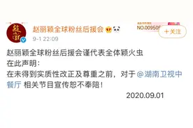 和《中餐厅》彻底撕破脸？赵丽颖官方后援会宣布停止宣传恕不奉陪图片