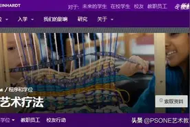 艺术治疗专业 NYU MA ART Therapy图片