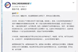 羽坛名将林丹宣布退役 职业生涯曾与青岛多次结缘图片