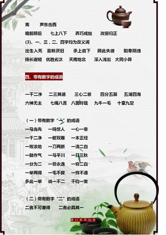 期末常考词语总结！AABC+ABCC+AABB+ABAB等七种形式，为孩子收藏