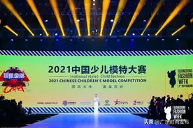 震撼！中国新生代国风演绎最潮儿童时尚！2021湾区（广东）时尚文化周-秋季图片