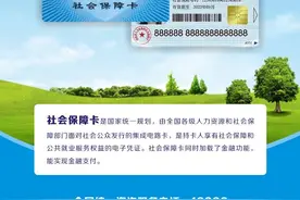 收藏｜最新最全社会保障卡知识图片