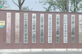 上海生活时尚频道《广特播报》报道——上海市闵行区九星村视频封面