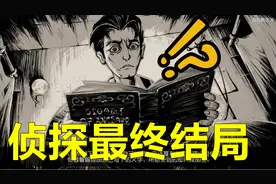 第五人格：双面人格，侦探的下场是什么？视频封面