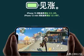 iPhone 13续航测试来了，支持最高30W有线快充图片